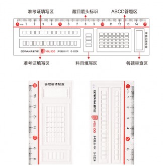 多功能考试涂卡尺