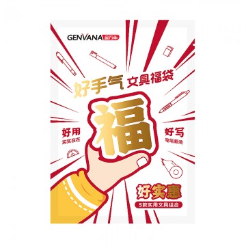 手气福袋5件套装