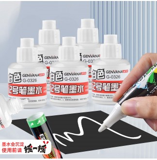 白色水性颜料18ml记号笔补充墨水