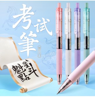 魁星点斗CS0.5配RS09按动中性笔