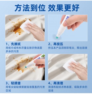 便携去渍应急衣物清洁10ml去渍笔