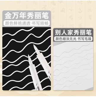 金属色小楷可加墨软头书法秀丽笔