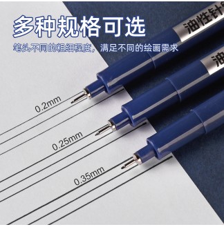 油性针管笔0.25mm(01)防水绘图笔